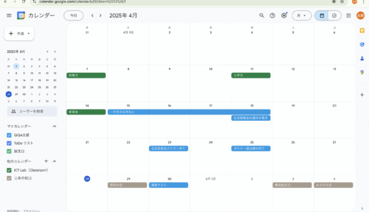 Googleクラスルーム連携で背面黒板とのお別れ（インスタ4日目解説）
